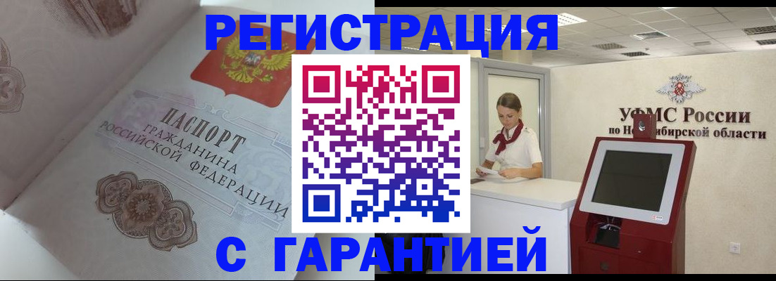 прописка для работы в Нефтеюганске